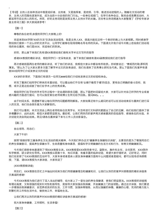 学校专家讲座主持词三篇