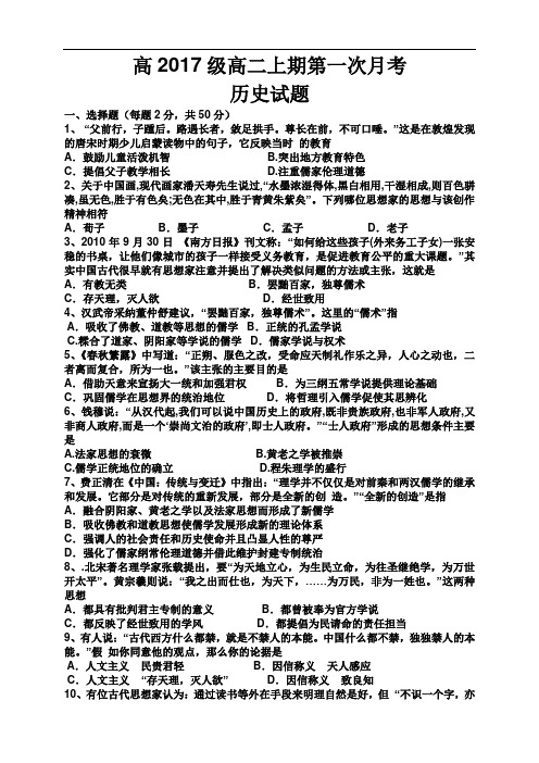 四川省邛崃市高埂中学高二上学期第一次月考试题(8科8份)(四川省邛崃市高埂中学高二上学期第一次月考历