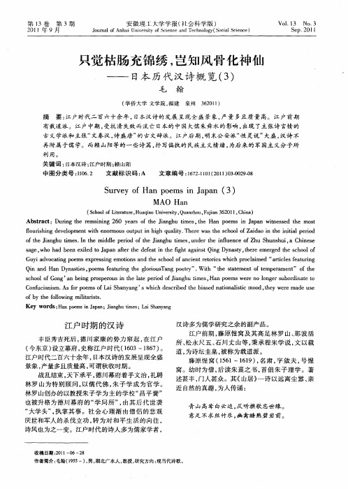 只觉枯肠充锦绣,岂知风骨化神仙——日本历代汉诗概览(3)