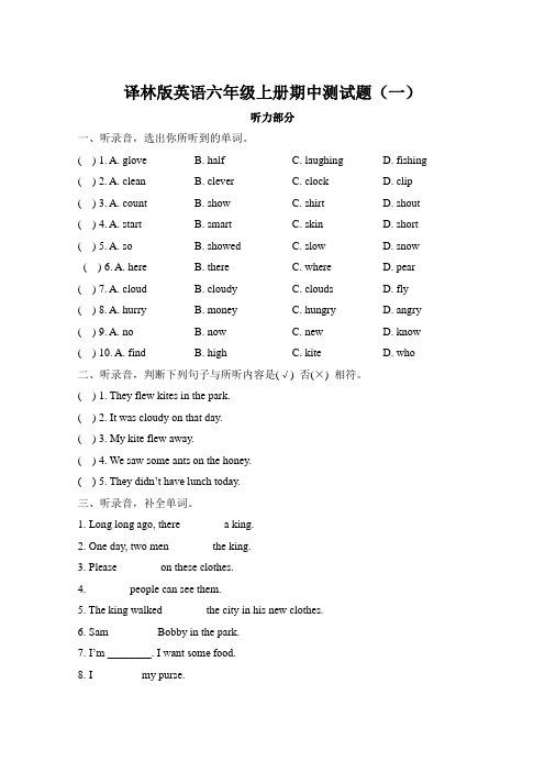 译林版英语六年级上册期中测试题及答案(共3套)