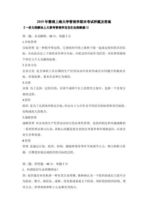 2019整理上海大学管理学试题与答案