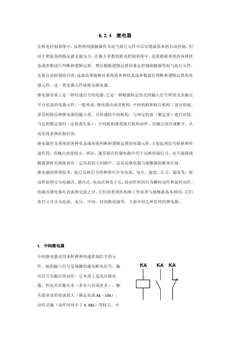 继电器图形符号