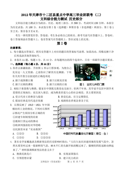 2012年天津市十二区县重点中学高三毕业班联考2带答案