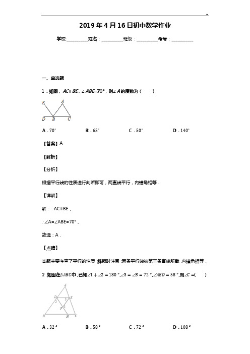 平行线的性质知识题(含答案解析)