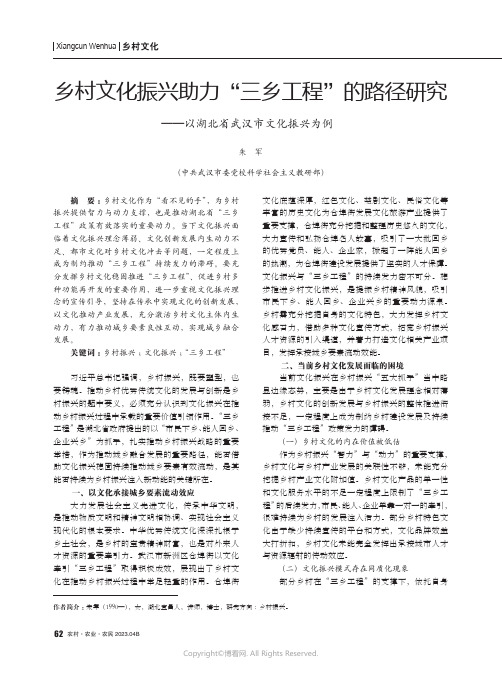 乡村文化振兴助力“三乡工程”的路径研究——以湖北省武汉市文化振兴为例