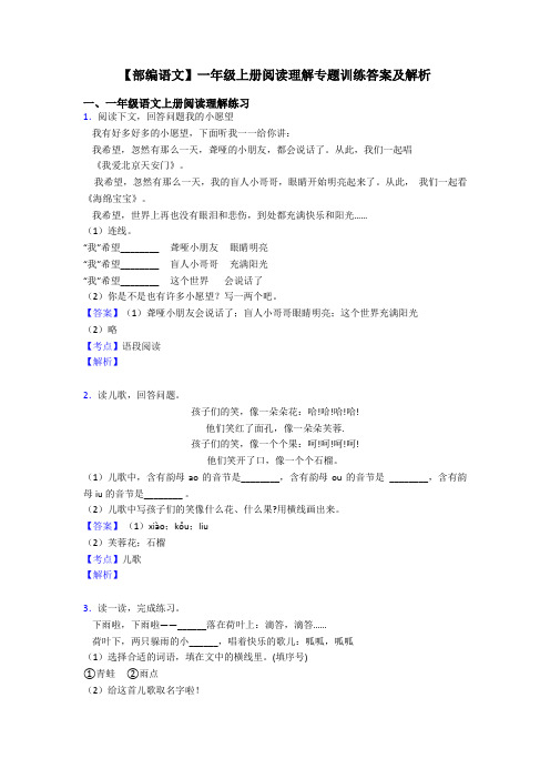 一年级【部编语文】一年级上册阅读理解专题训练答案及解析