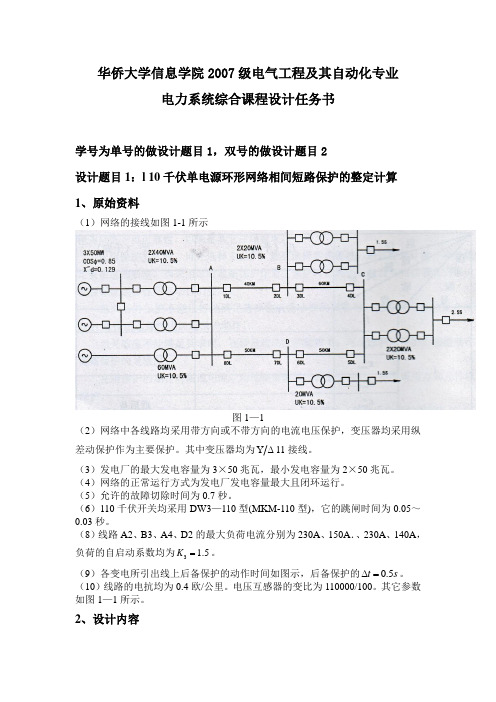 电力系统综合课程设计(A班)