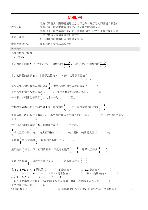 六年级数学上册 3.3 比例教案 沪教版五四制