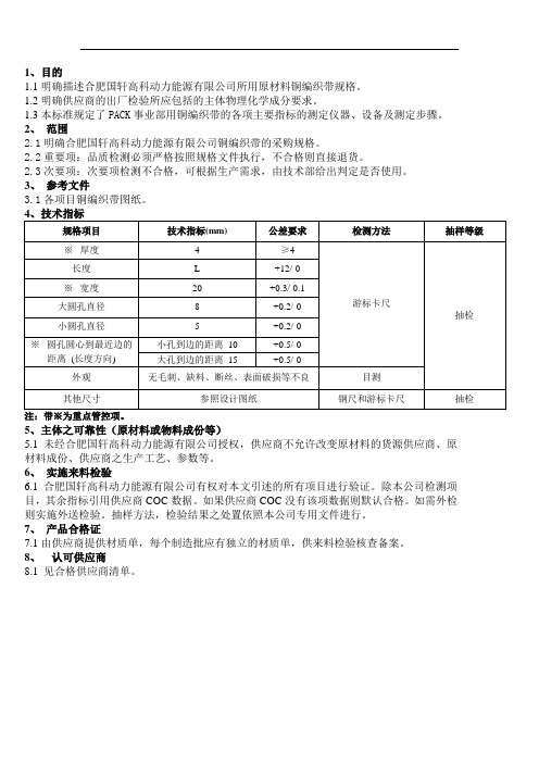 铜编织带检验标准2011.8.3