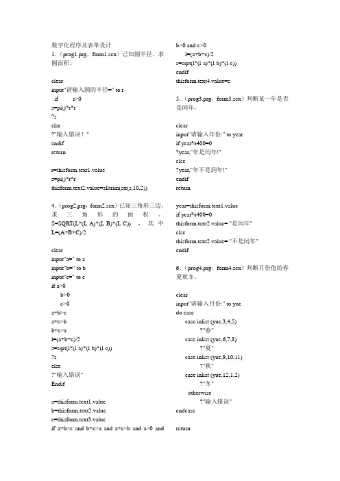 VF数字化程序及表单设计