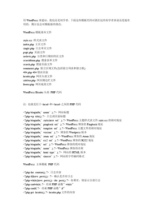 WordPresss数据字典&手册中文版