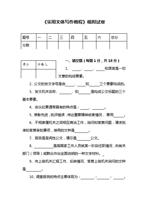 吴国+实用文体写作教程+模拟试卷及答案