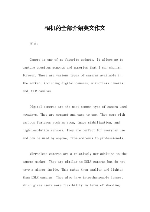 相机的全部介绍英文作文