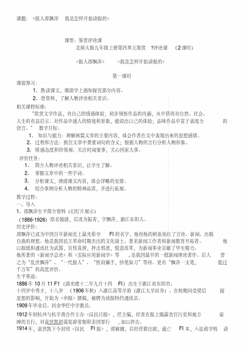 [复习]《我是怎样开始读报的》.docx