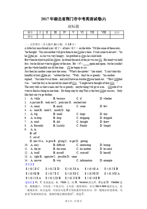 2017年湖北省荆门市中考英语试卷(J)
