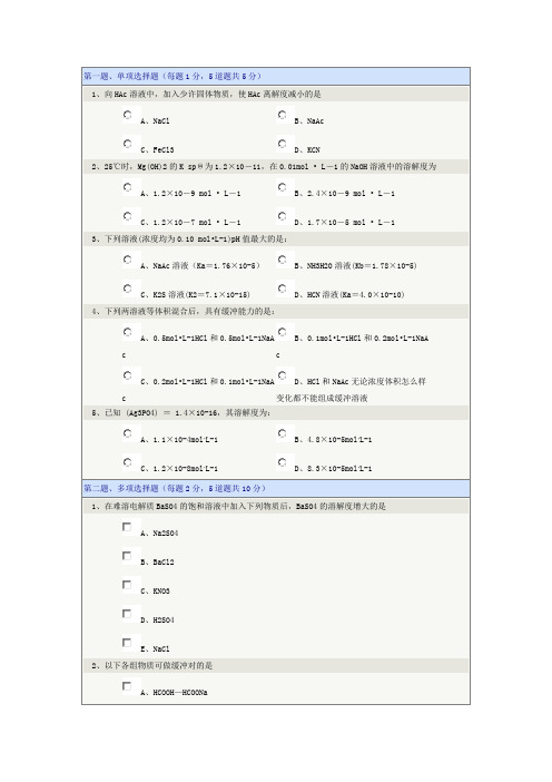 郑州大学有机化学在线测试