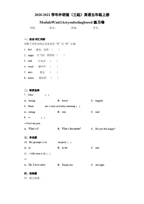 外研版(三起)英语五年级上册Module9Unit1Areyoufeel (2)