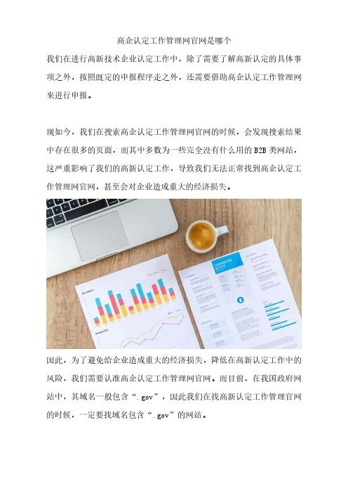 高企认定工作管理网官网是哪个
