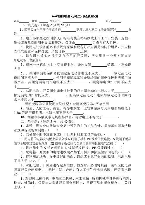 三级安全教育培训试卷及答案班组级(水电工)