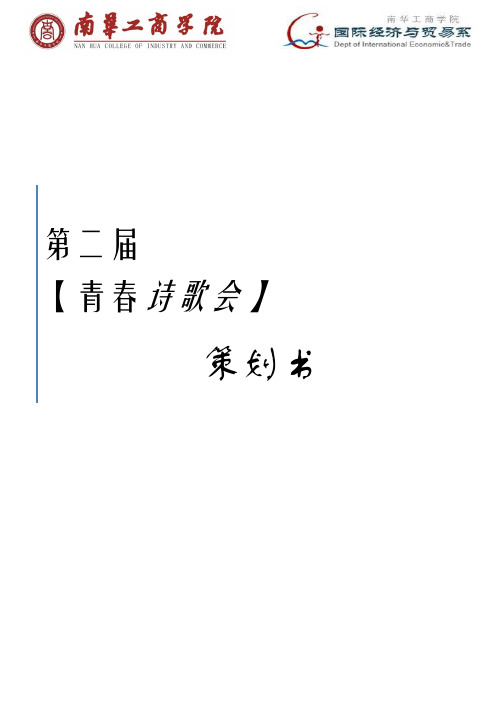 第二届辩论比赛策划书