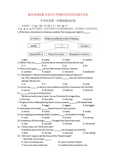 东莞市中考模拟考试英语试题含答案