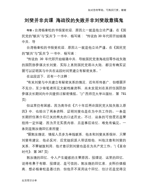 历史趣谈:刘斐并非共谍 海战役的失败并非刘斐故意搞鬼