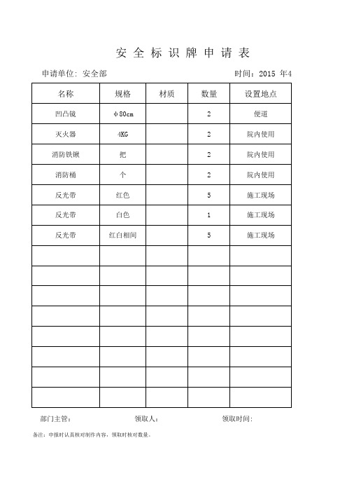 标识牌申请表