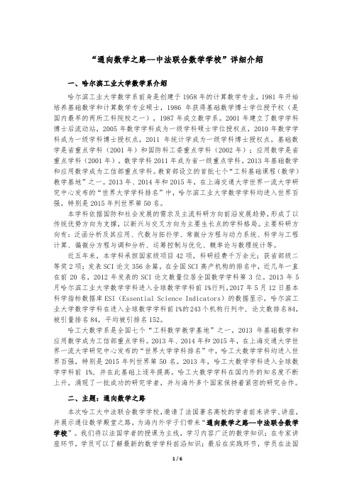 “通向数学之路--中法联合数学学校”详细介绍