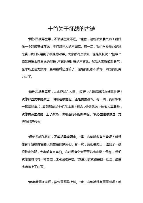 十首关于征战的古诗