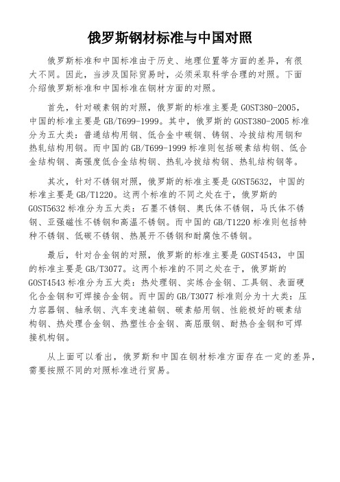 俄罗斯钢材标准与中国对照