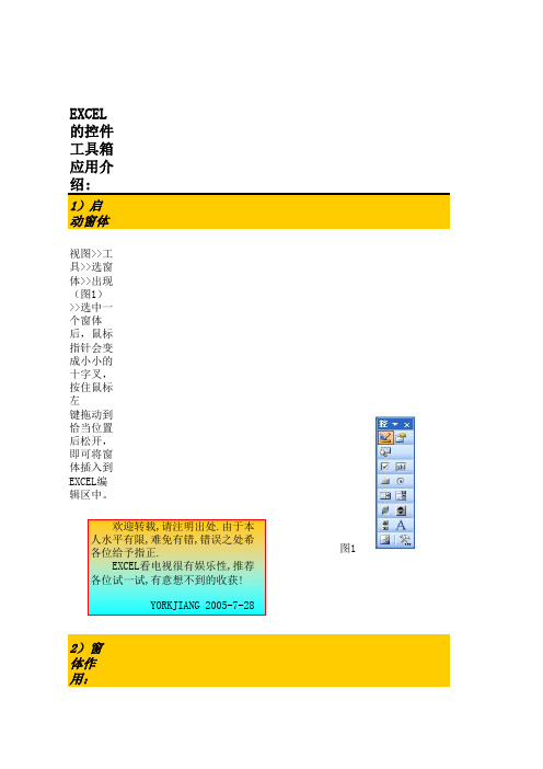 EXCEL控件工具箱应用实例