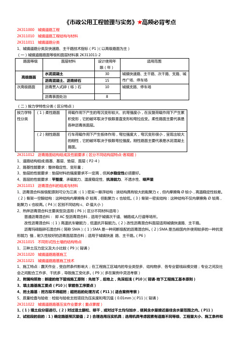 2016二建市政高频必背考点讲解