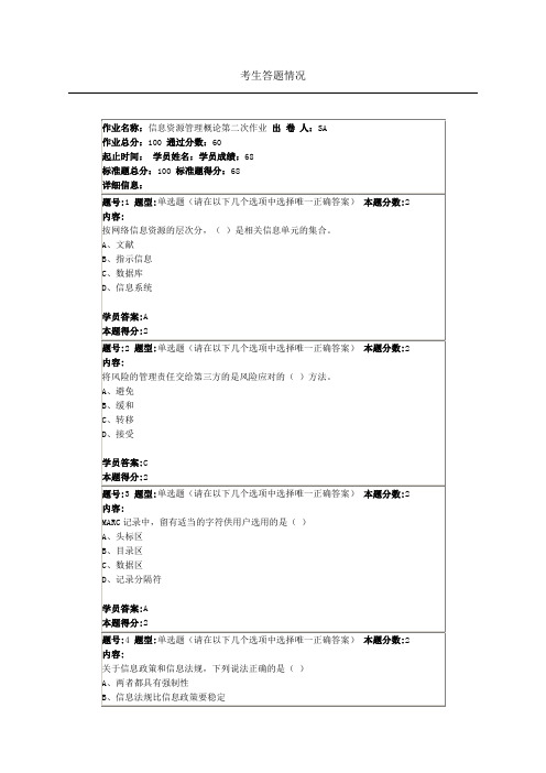 2015南大信息资源管理概论第二次作业2