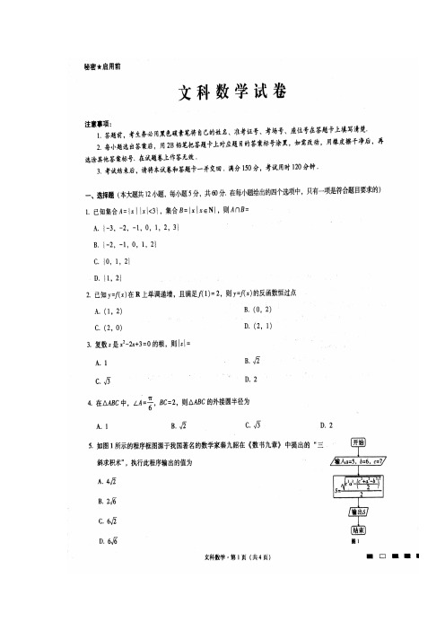 云南省2018届高三数学试题(文科)