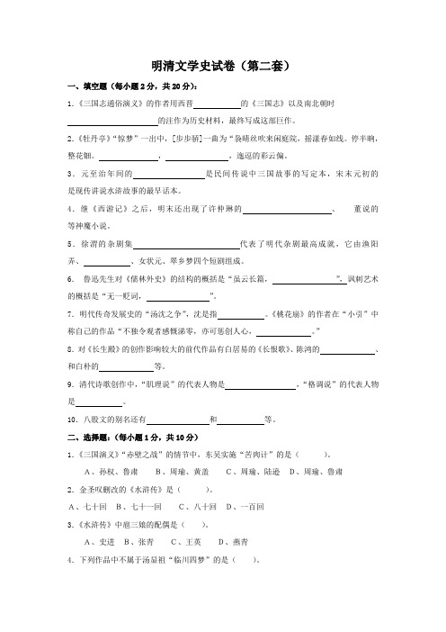 明清文学史试卷2