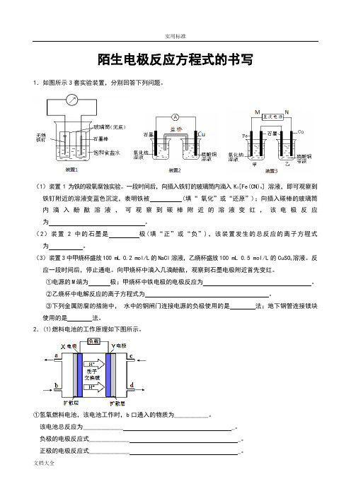 2017年高考化学——陌生电极反应方程式地书写