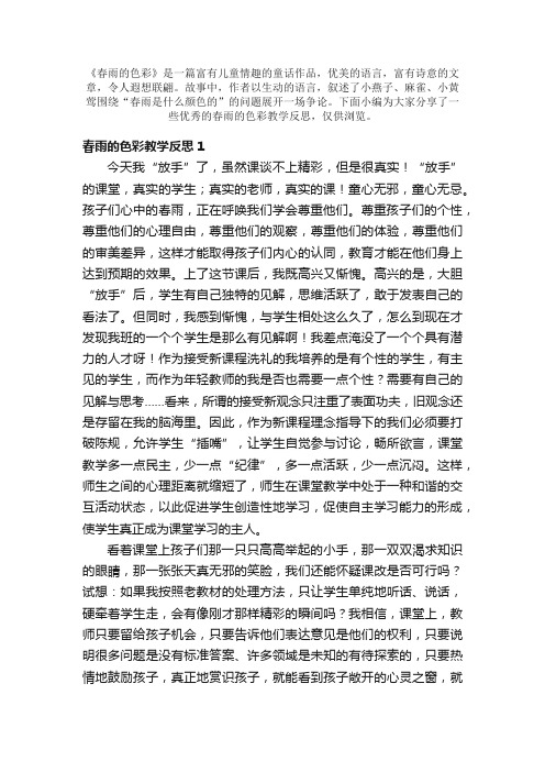 春雨的色彩教学反思