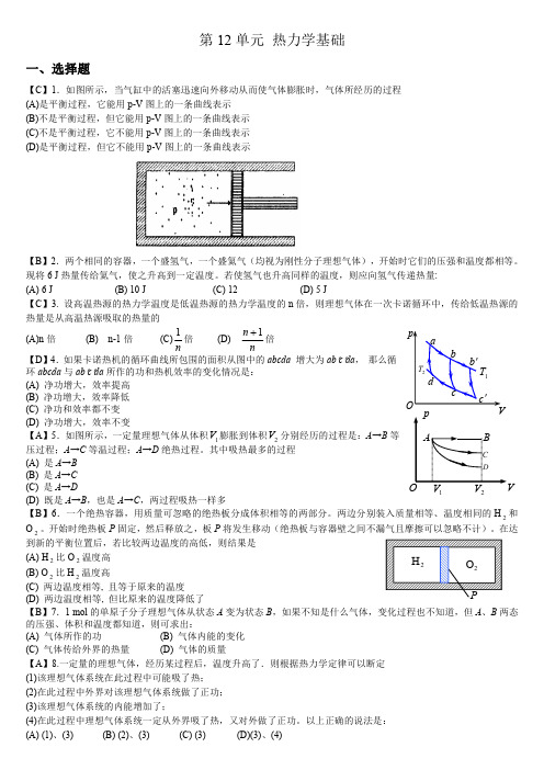 大学物理习题册答案第12单元 热力学基础