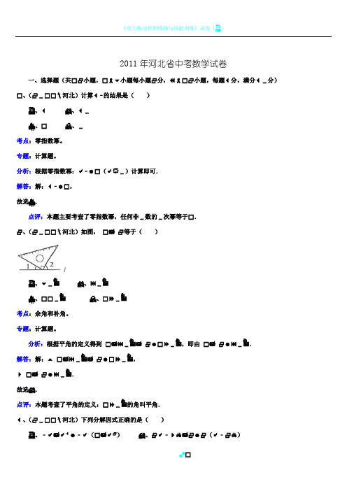 2011河北中考数学试卷及答案解析