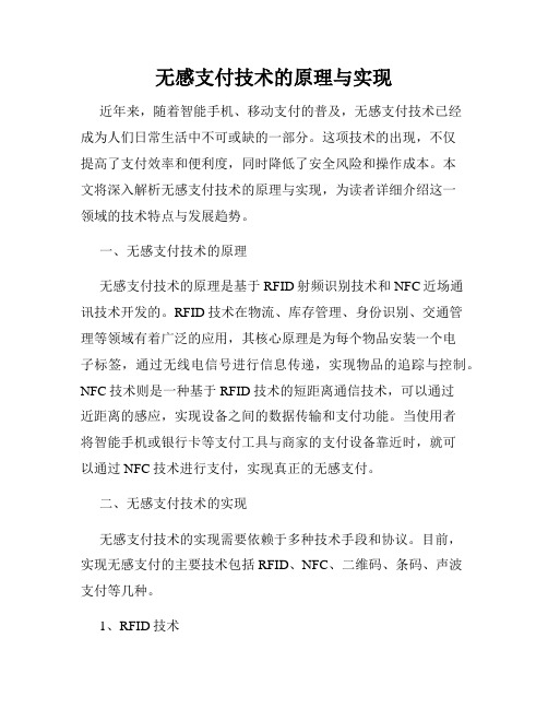 无感支付技术的原理与实现