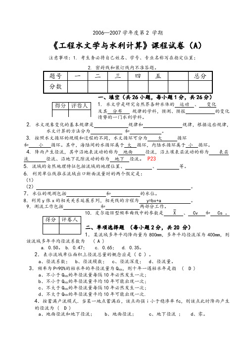 水文学试卷