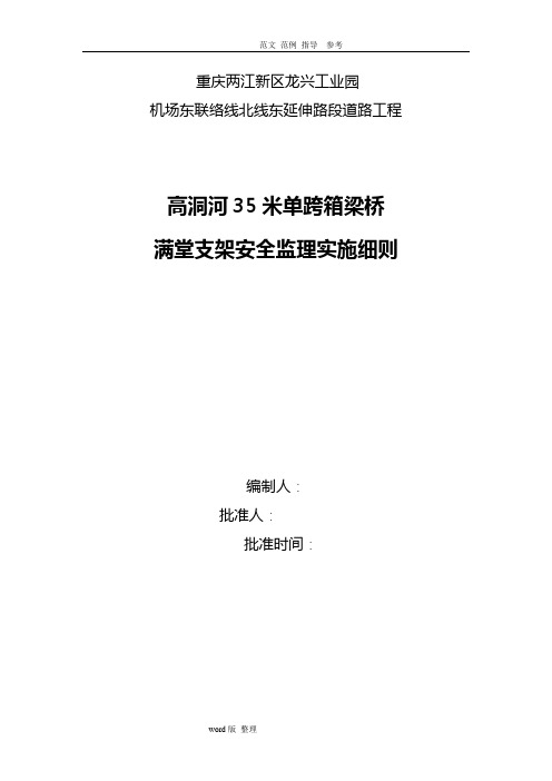 桥梁满堂支架安全实施细则