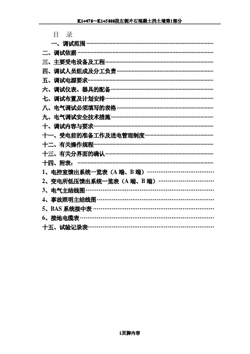 低压配电与照明工程调试方案及要求