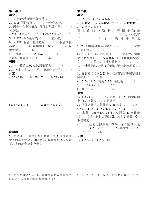 青岛版五年级上册各单元易错题