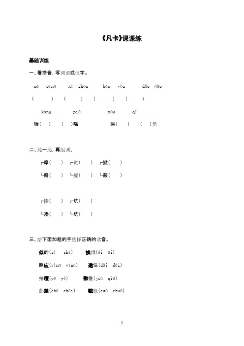 最新人教版小学语文六年级下册凡卡课课练