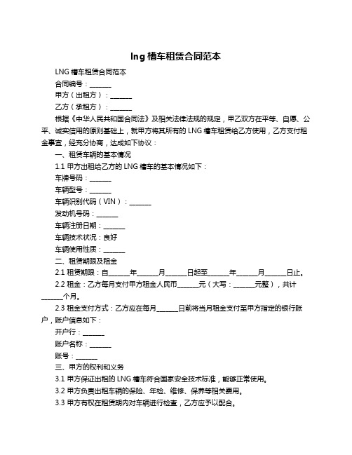 lng槽车租赁合同范本