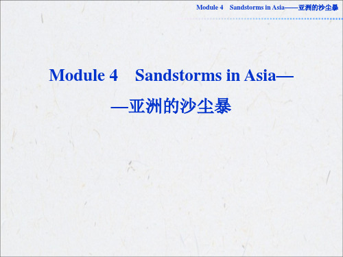 2013届高考英语外研版一轮总复习课件：必修三Module4