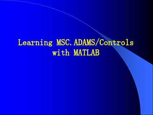 adams-matlab联合仿真 adams_controlxu