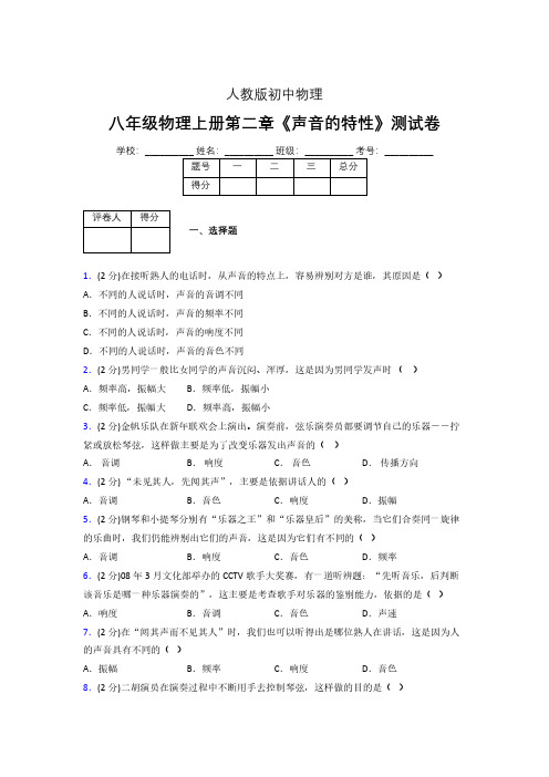 人教版八年级物理2-2《声音的特性》专项练习(含答案) (1337)