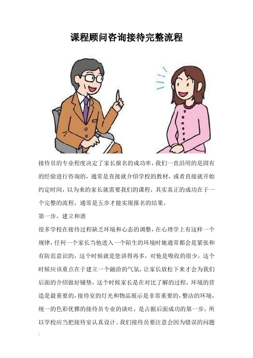 课程顾问咨询接待完整流程 (2)